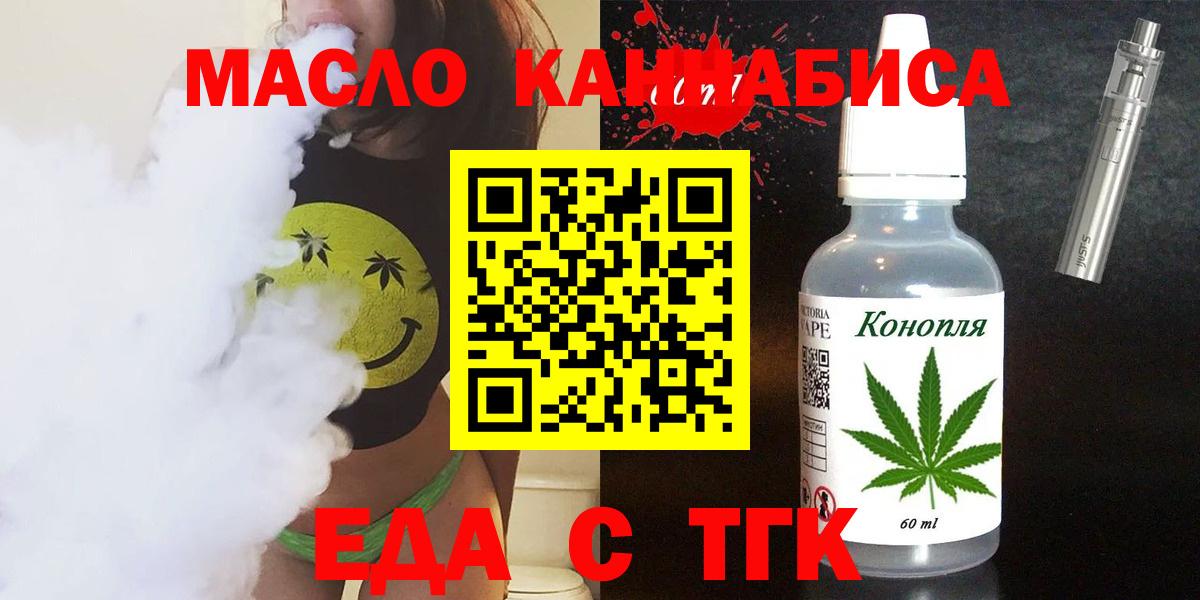Еда ТГК конопля Уварово