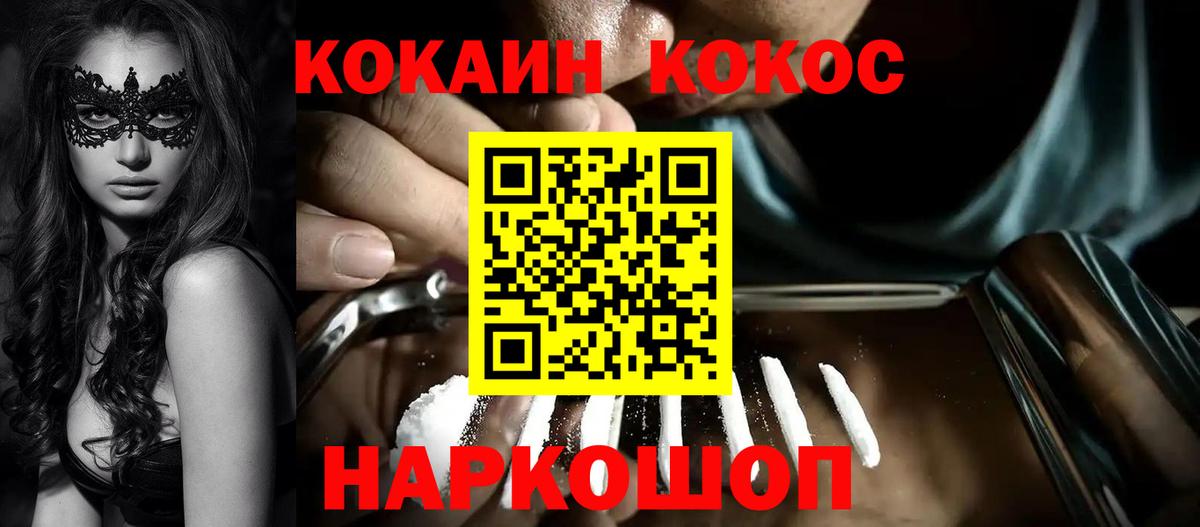Cocaine  Кокаин VHQ  Вход с VPN  Уварово 