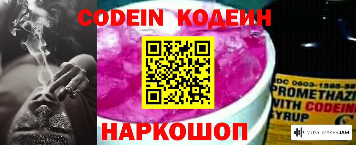 Кодеиновый сироп Lean Purple Drank Уварово