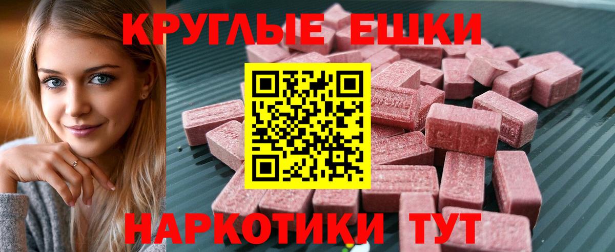 ЭКСТАЗИ 280 MDMA  ЭКСТАЗИ круглые  Вход с VPN  Уварово 