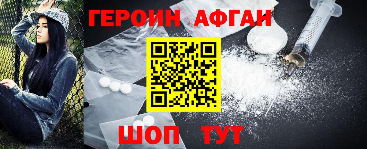 ГЕРОИН VHQ Уварово
