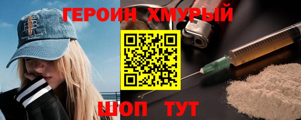 ГЕРОИН  ГЕРОИН гречка  Вход с VPN  Уварово 