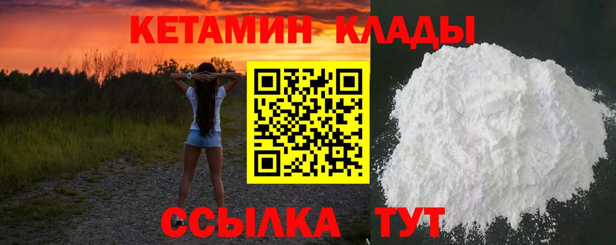 Кетамин VHQ  Вход с VPN  Кетамин VHQ  Уварово 