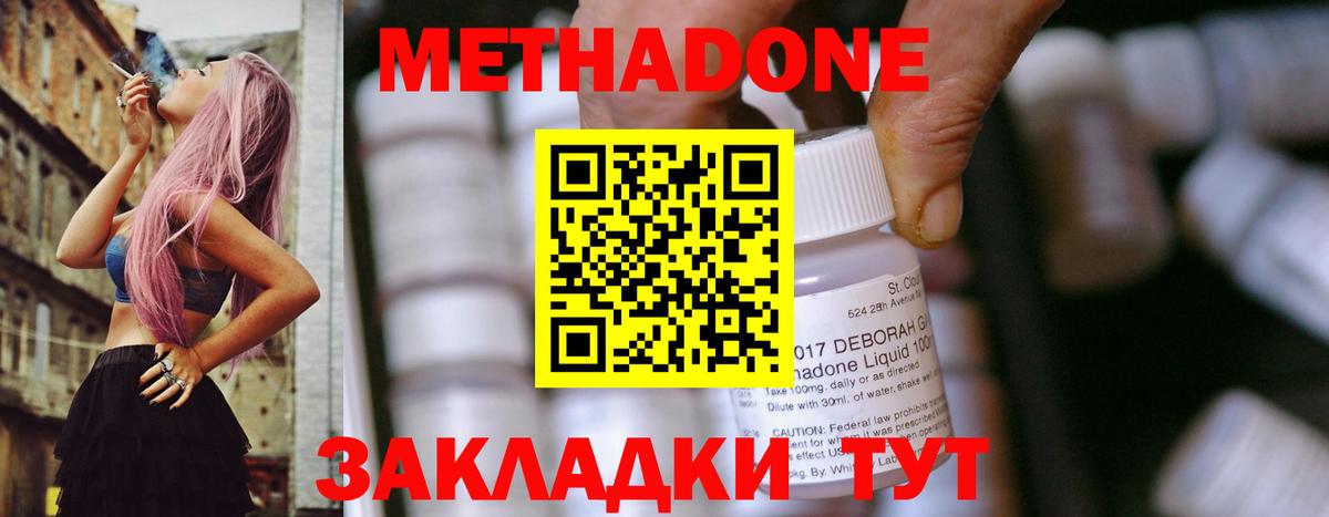 Уварово  Метадон methadone  МЕТАДОН кристалл  Вход с VPN 