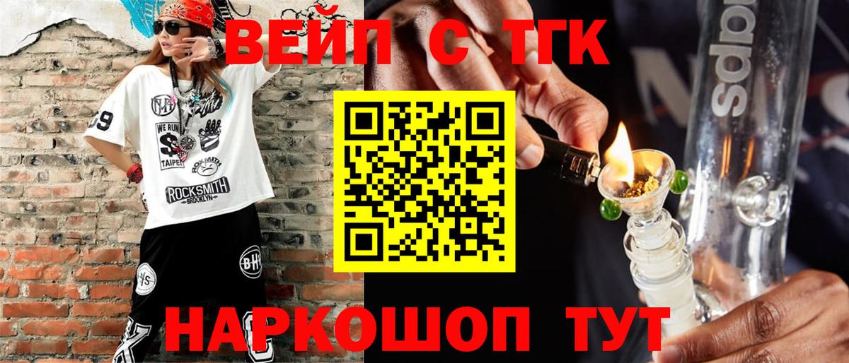 Дистиллят ТГК вейп с тгк  Вход с VPN  Уварово  закладки  Дистиллят ТГК жижа 